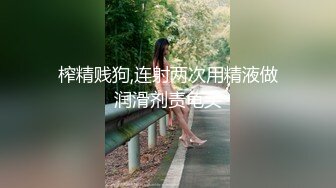 《稀缺资源?BBC媚黑》推特猎奇圈福利视频重磅来袭完结篇【那些崇拜黑人讨好黑人喜欢被黑人大驴屌肏的国人反差妹】