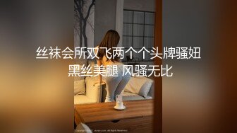  性爱女神AVOVE又来了，黑丝情趣夹着双腿让小哥舔逼舔脚好骚啊