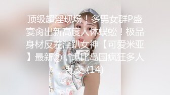 劲爆乱伦妹妹和哥哥乱伦怕被嫂子知道，对白精彩：你都是村里的公交车了还怕人知道呀！