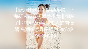 大一妹妹-大二医学院校花 清纯大眼萌妹 粉嫩的鲍鱼里淫液喷涌