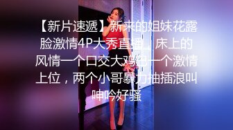 【自录】饥渴美女【宝宝好色哦】闺蜜相互抚慰，约啪调教口交，4月直播合集【22V】  (5)