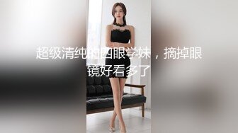 美乳学生妹! 过膝性感丝袜道具自慰 深喉 被男友后入啪啪 骑在身上使劲摇 无套啪啪~开飞机狂干! (2)