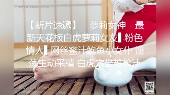 “关灯我害怕”微胖黑丝高挑美女约炮各种矫情，最后被忽悠无套中出内射