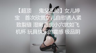   晚晚小御姐，犹如戏精附体一样，舌头全是戏，全裸道具自慰淫话不断