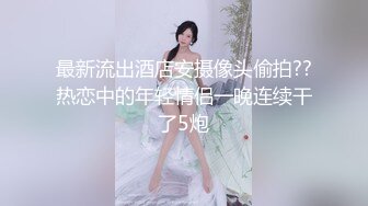 办公楼女厕全景偷拍眼镜妹撒尿前先站着手扒开逼擦拭尿道