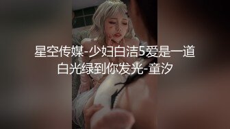 【新片速遞】 ✨花椒热门女主播「蜜桃啵啵」长腿御姐黑丝漏奶抠逼双人情趣诱惑1