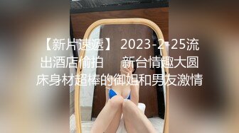 【新片速遞】 2023-2-25流出酒店偷拍❤️新台情趣大圆床身材超棒的御姐和男友激情