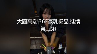 红斯灯影像 RS034-EP3 换母俱乐部之饥渴少妇禁忌乱伦 李蓉蓉