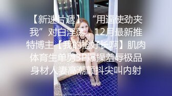 STP26893 ED 深夜的台北一场淫荡的聚会即将开始美女洁咪与十根大鸡鸡的幸运儿 VIP0600