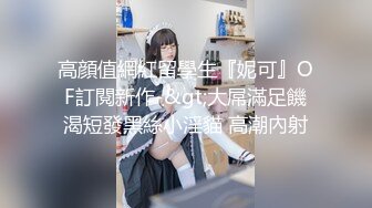 SWAG劇情檔：超正家政婦穿熱火女僕情趣與夫打炮／老公弟弟幫忙修理燈泡順道修理身體等 720p