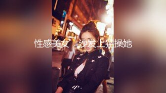  小姨子和姐夫乱伦姐夫狂干水手服小姨子 眼镜小骚货淫声浪叫不止 漂亮美乳