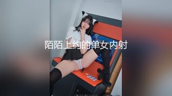 陌陌上约的单女内射