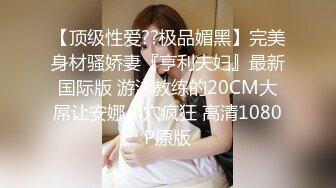 棒子漂亮美女私生活性爱记录身材超级好