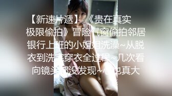 精品震撼！火爆江浙沪真实顶级身材颜值夫妻，淫妻患者【寒烟夫妻】高价完整福利，甜美妹妹登场3P淫乱，国语对话