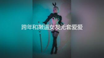 跨年和嫩逼女友无套爱爱