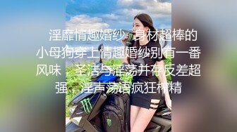 超会玩女的调教大神【伊昂先生MISDO】私拍，羞耻调教良家骚母狗，打火机燃烧深圳白领逼毛真够绝的 (2)