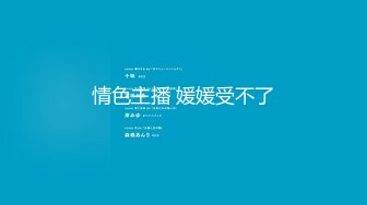  漂亮性感伪娘 想吃吗 想 舔我脚 仙女棒当然是用来被舔的 穿着体操紧身练功服被眼镜直男吃鸡啪啪