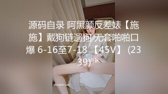 (下集) 【现场调教节目一】紧缚调教秀