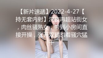 【新片速遞】2022-4-27【持无套内射】深夜再超站街女，肉丝骚熟女，带到小房间直接开操，张开双腿怼着骚穴猛干