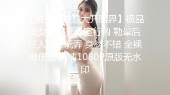 极品美乳女神剧情企划-爱的大逃插 真空胶衣搜查官被爆操调教 多姿势粉鲍浪穴 高潮浪叫不止 把小逼玩潮喷