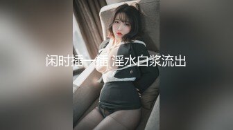 ✨推特60W粉丝网黄潮妹「kitty」露脸性爱私拍 起床了宝贝！做你的专属闹钟就不让你睡