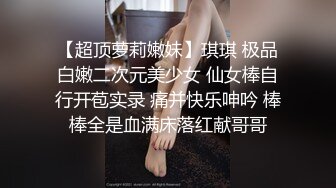 【最高端泄密】极品反差婊娇俏身材20岁单亲小妈妈『晓珍』户外露出啪啪M属性母狗