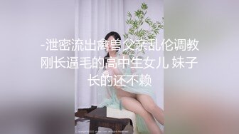 清纯反差小母狗✅Twitter萝莉『双马尾呆奈酱』，勾人小妖精被大鸡巴爸爸无套爆炒内射，小穴穴