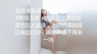 2024-4-20酒店偷拍 高颜值美女黑白色蕾丝丁字裤轮换穿 着挨屌