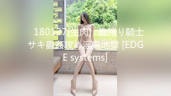 2 “不要停~快来~”罩双眼捆双手上演强奸桥段最后却不自觉晃动屁股