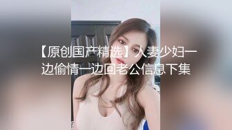 【新片速遞】 韩国美艳超级骚货美少妇，和老公介绍来的偶像练习生欧巴 大战一场，小鲜肉不仅长得帅 身材腹肌也杠杠的，本片也适合女生观看