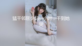 SP站~顶级好奶身材爆好【8-Monica】大胸柔软酥奶~道具自慰~高潮喷水【38V】 (27)