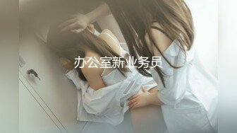 【网盘泄密】上海高级中学媚黑女老师恋上黑人大屌被爆操