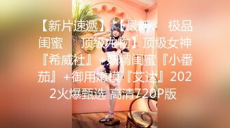 【鸭总再现】会所偷拍，大胸小少妇，雪白美乳分外诱人，口交后入表情投入大声叫床