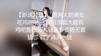 大奶淫妻约单男一起操她 啊啊 不要射 我要吃 被无套猛操最后吃精