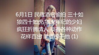 极品人妻『迷雾』圆挺嫩白美乳太招人喜欢 黄金比例魔鬼身材 操的美乳乱颤