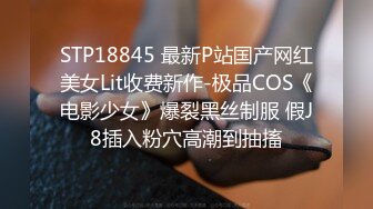 STP18845 最新P站国产网红美女Lit收费新作-极品COS《电影少女》爆裂黑丝制服 假J8插入粉穴高潮到抽搐