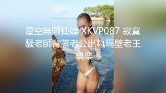 【新片速遞】黑丝伪娘 老公辛苦了 白天上班晚上还要加班 白天上班不快乐现在快乐 被大鸡吧大概操的很舒坦 极致性爱体验 