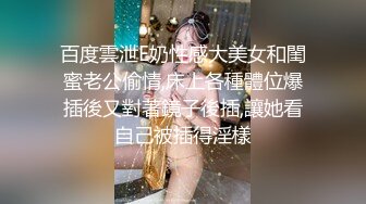 夫妻玩换妻游戏一个巨乳一个美腿玩法前卫捆绑调教