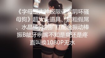 抖s女王【天蝎女皇】调教狗奴~!泥封绳吊鞭打~狗笼滴蜡~舔圣水【39v】 (35)