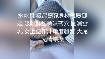 ✿绿帽淫妻大神『反差洁』亲眼看着老婆被无套的鸡巴进入，为了拍内射拔出来的一瞬间 溅了一脸水