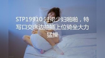 女蹲厕针孔偸拍各种女人方便~有熟女有良家少妇有年轻小姐姐~特写全景逼脸同框~看点十足 (2)