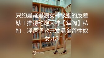 《顶级??首发》S级极品身材！推特美娇娘【小沧州Cxmzysex】不雅自拍，完美蜜桃臀人形飞机杯！