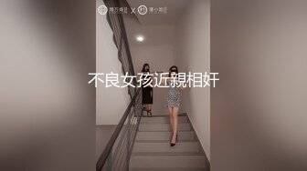 “姐相信我真的不进去＂巨乳足浴良家被套路（约她看简阶）