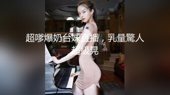 云盘高质露脸泄密！音乐学院高颜值素质美女【琳儿】被富二代征服拿捏，各种露脸啪啪调教，甘愿做小母狗听话的很