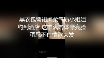 上海留学生OnlyFans网红反差骚女【李艾】为了赚大钱下海拍片约会富二代开房被各种啪啪大屁股一字马大开腿爆肏