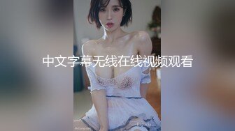 反差骚学妹 “每次都那么着急，人家在打电话呢”闷骚小学妹牛仔裤里穿着丝袜 如玉的身材嗲声嗲气的淫叫 小反差婊一个