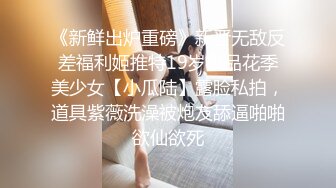 【重磅核弹??绿帽淫妻】超美女神『小鲸鱼』6月最新付费私拍 婚纱定制群P乱叫 看着淫妻被单男各种猛操 高清720P原版