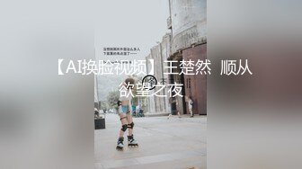 新人！❤️广东几个刚成年18岁小姑娘被干了~【猫多多】