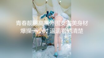  漂亮黑丝美女 骚逼痒了 自摸不过瘾 求鸡吧插入 无毛鲍鱼水多还挺紧