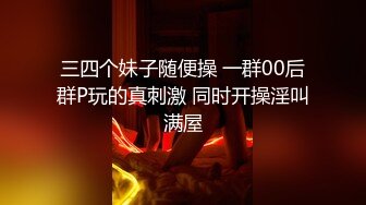 优雅气质尤物御姐女神把纯洁人妻开发成人尽可夫的小荡妇，粗大阳具速攻紧致嫩穴，越是暴力小骚货约喜欢